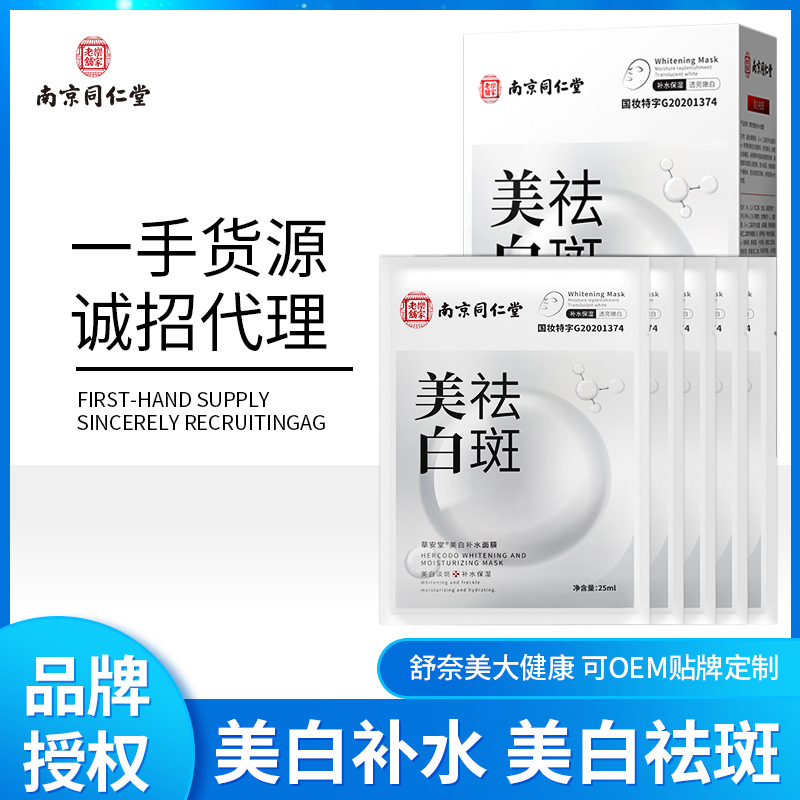 Маска для осветления веснушек Nanjing Tongrentang, увлажняющая, антивозрастная, tightening cream, оптовая