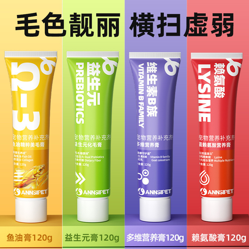 Pet Anshi Dog and Cat Neutral Nutritional Cream 120g Cat and Cat Fish Oil Hair Cream Lysine Cream Pet Health Products Wholesale