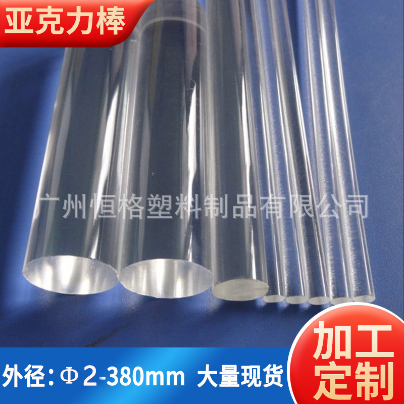 Завод в наличии высокопрозрачная PMMA палка акриловый твердый круглый стержень пластиковая палка кристаллический цилиндрический световой проводник глиняный стержень