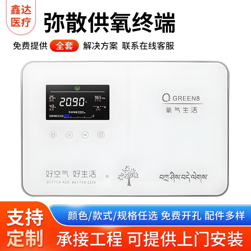 Терминал распределительного кислорода для семьи, отелей, конференц-залов, кислородный бар, интеллектуальный терминал