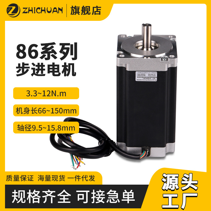 Производитель в наличии 86 гибридный шаговый мотор с высоким крутящим моментом 12NM для автоматизации