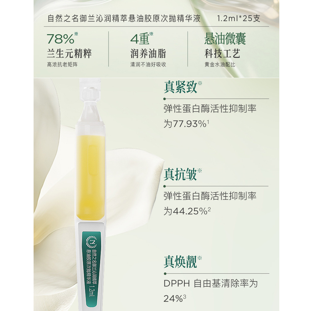 Nature's Name Royal Orchid Suspension Oil Collagen Second-Pulse Essence Firming, Anti-Wrinkle, Moisturizing and Easy to Absorb Domestic Skin Care