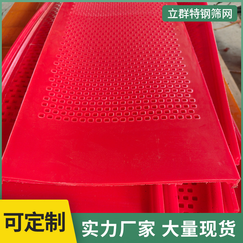 Polyurethane Stretch Screen, High Elastic Stretch Fine Sand Screen, High Frequency Vibrating Screen, Pressure-Resistant and Wear-Resistant Tendon Mesh Screen for Stone