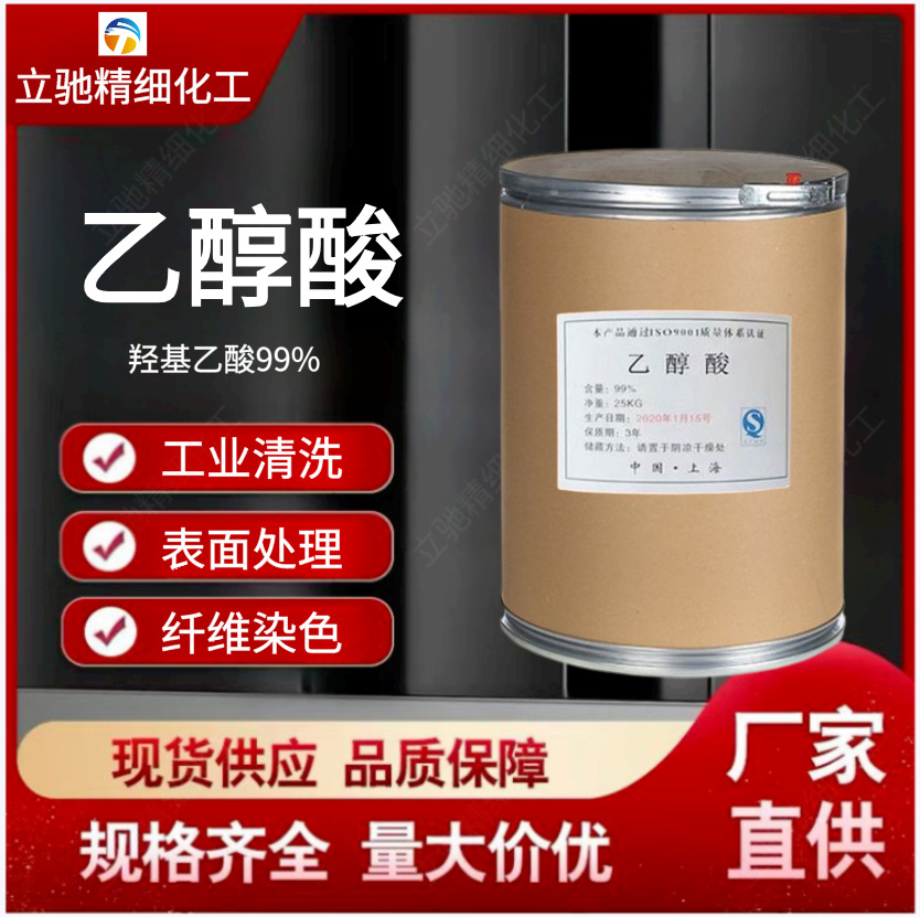 Промышленная этаноловая кислота гидроксильная кислота 79-14-1 твердое 99,5% жидкость 70% органическая синтетическая этаноловая кислота