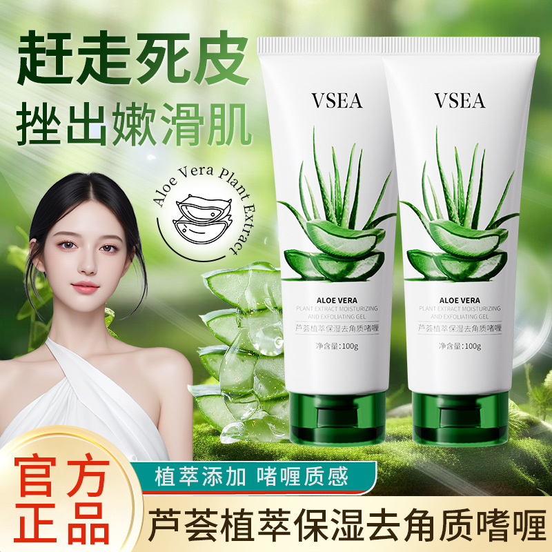 芦荟植萃去角质啫喱深层清洁毛孔脸部去黑头死皮全身搓泥官网正品
