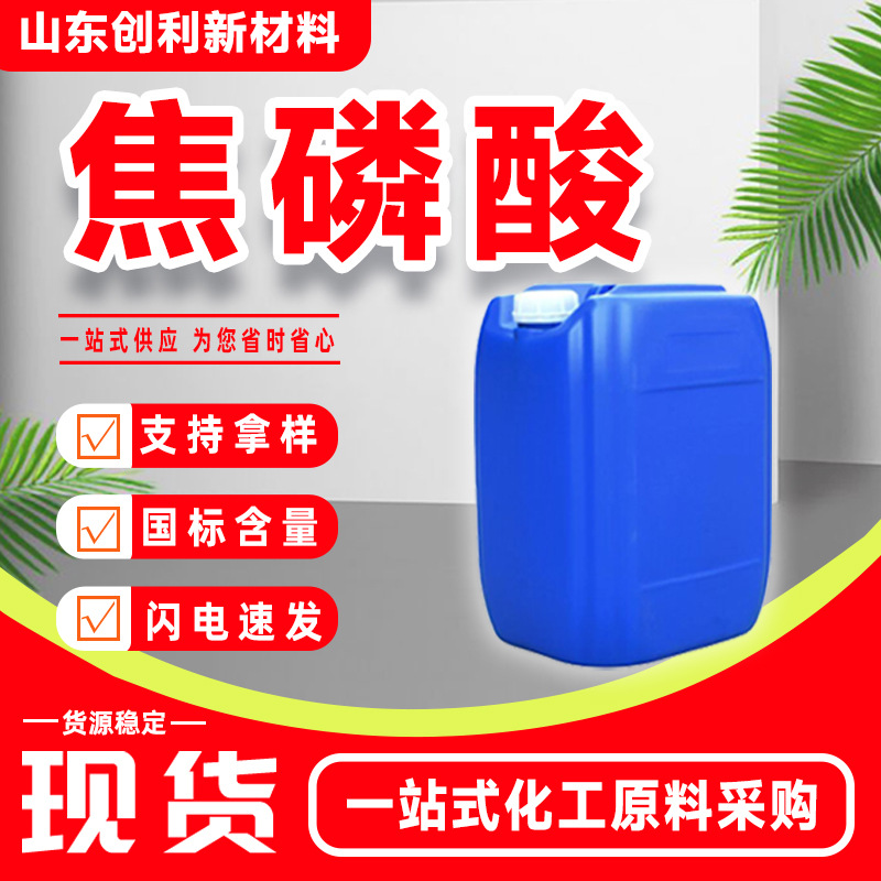 Фосфат 85% для регулировки кислотности, каталитический, промышленный класс, национальный стандарт, два фосфата