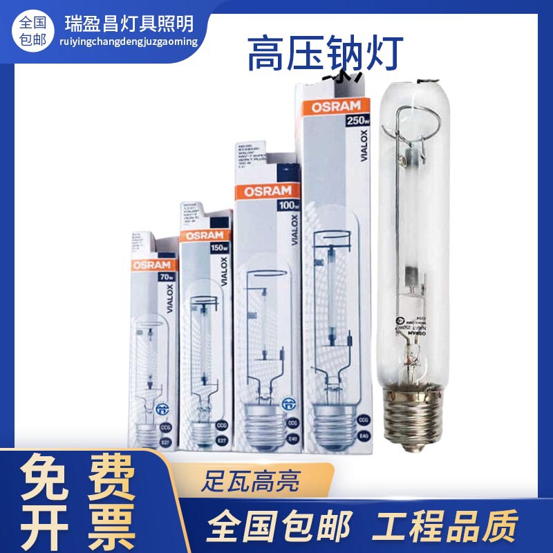 Лампа натриевая высокого давления Osram Nav-T 70W100W150W250W400W1000W