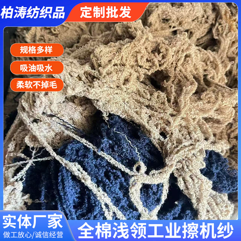 Light-Colored Shallow-Neck Hand-Detached Cotton Yarn with Mixed Colors, Machine-Woven Silk, Oil-Absorbing, Water-Absorbing, Lint-Free Cotton Silk Shallow-Neck Yarn