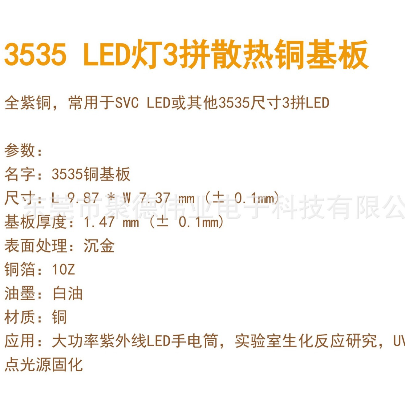 3535LED lamp heat dissipation copper substrate SVC UV LED lamp copper substrate pad gold plated thermoelectric separation copper substrate