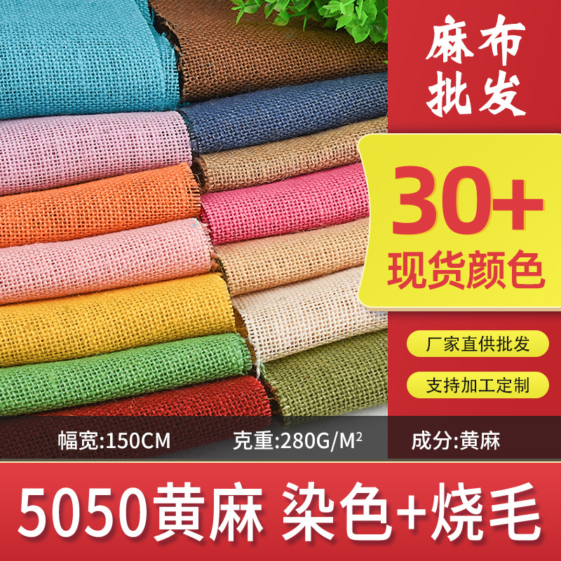 Фабрика в наличии, окрашенная джутовая ткань, джутовая ткань с покрытием из льна