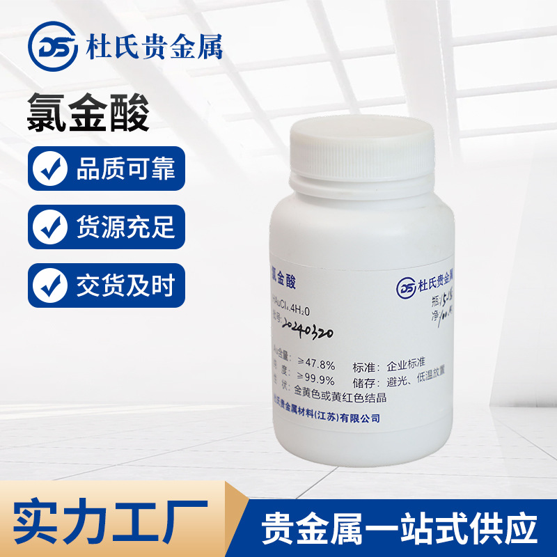Завод-изготовитель поставка на складе Au хлорзолотая кислота (Ill) Cas: 16903-35-8 сорт аналитическая чистота доступна оптом
