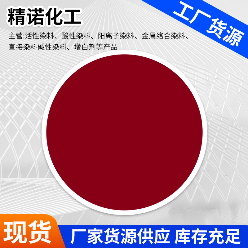 Катионный красный X-Grl оригинальный порошок катионный красный 46 # щелочной красный 46 достаточное количество и стабильное качество