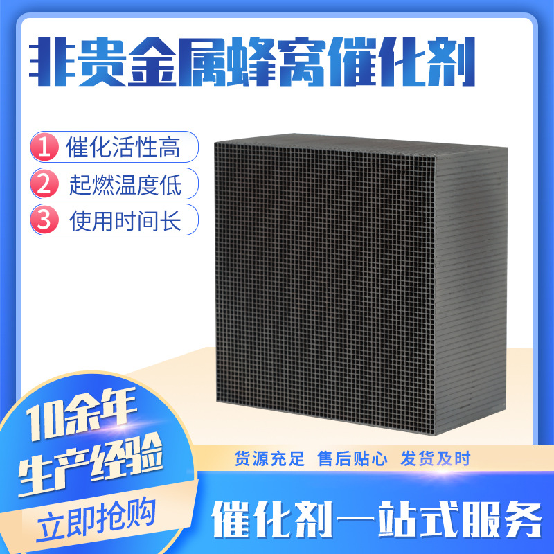 Manufacturers Supply Anti-virus VOC Catalyst Anti-chlorine Ozone Catalyst Honeycomb Ceramic Carrier Metal Catalytic