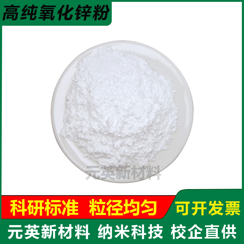 Цинковый оксид, нано-цинковый оксид, ультратонкий для научных исследований