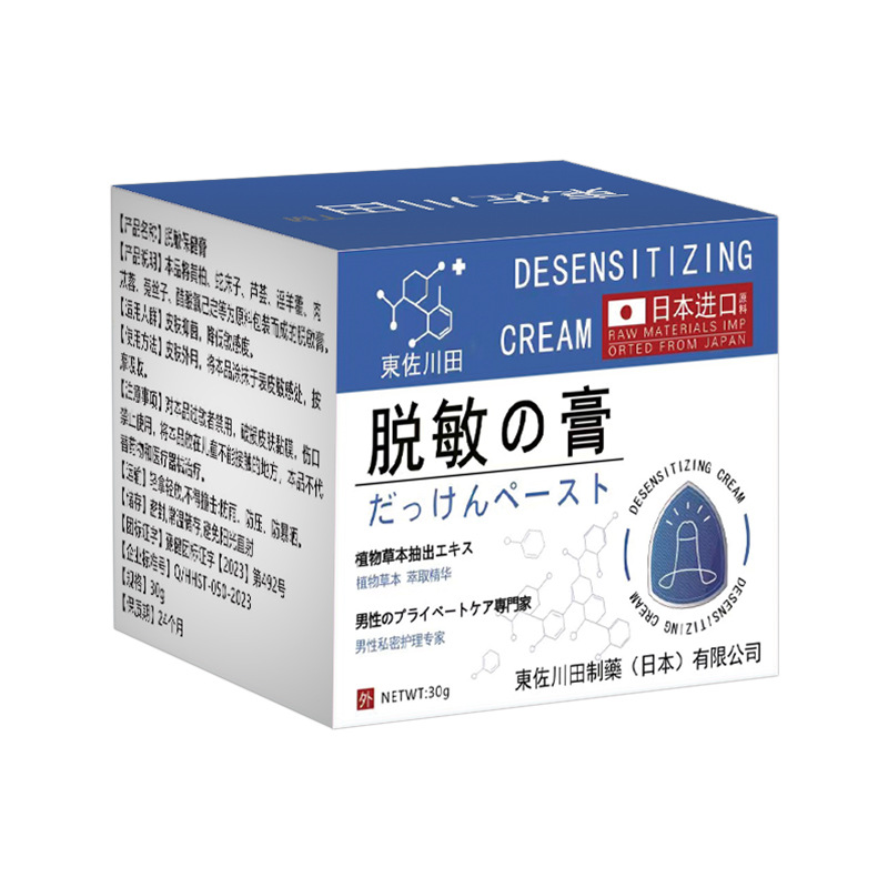 Japanese Formula Desensitizing Cream Manufacturer Spot Wholesale Reducing Sensitive Care Cream Endurance Cream Private Cream