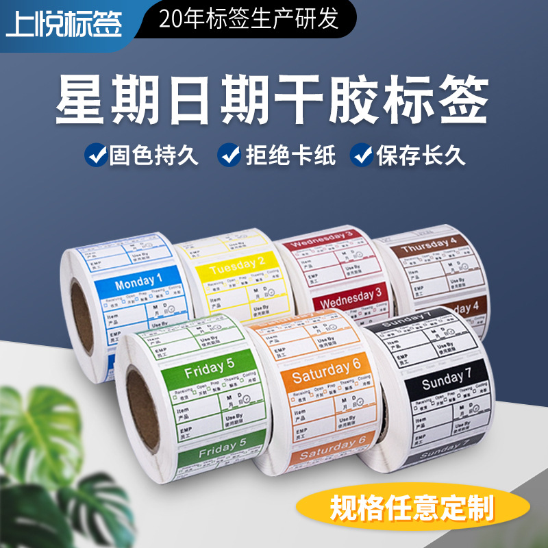 Съемная клейкая неделя этикетка бумага наклейка для образцов еды наклейка для общественного питания наклейка для даты и времени