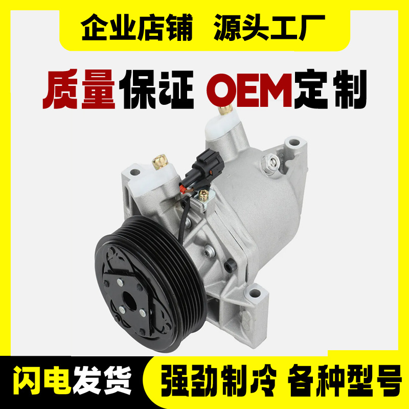 Компрессор автомобильного кондиционера подходит для Nissan Marchi CO29099C 57892 926001 HC1B