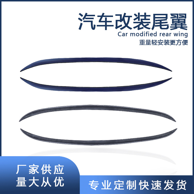 Кросс-граничная прямая поставка автомобиль углеродный хвост универсальный без сверления модификация