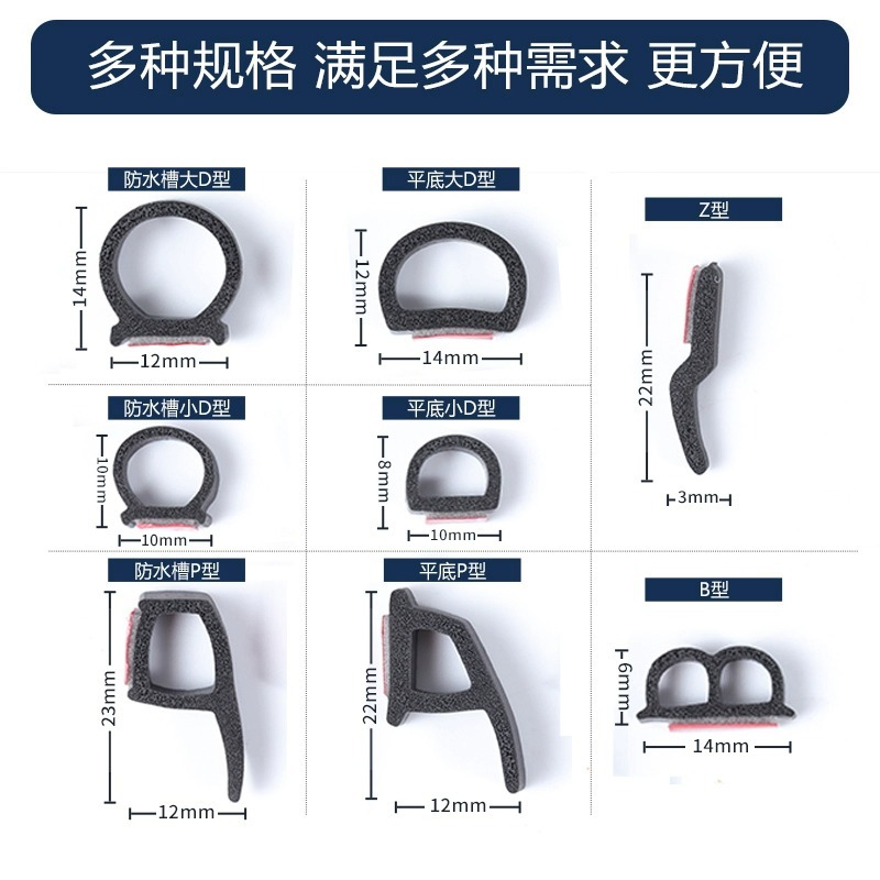 Automobile sound insulation sealing strip All-vehicle universal door crack noise reduction rubber strip is equipped with mute dust-proof waterproof gap