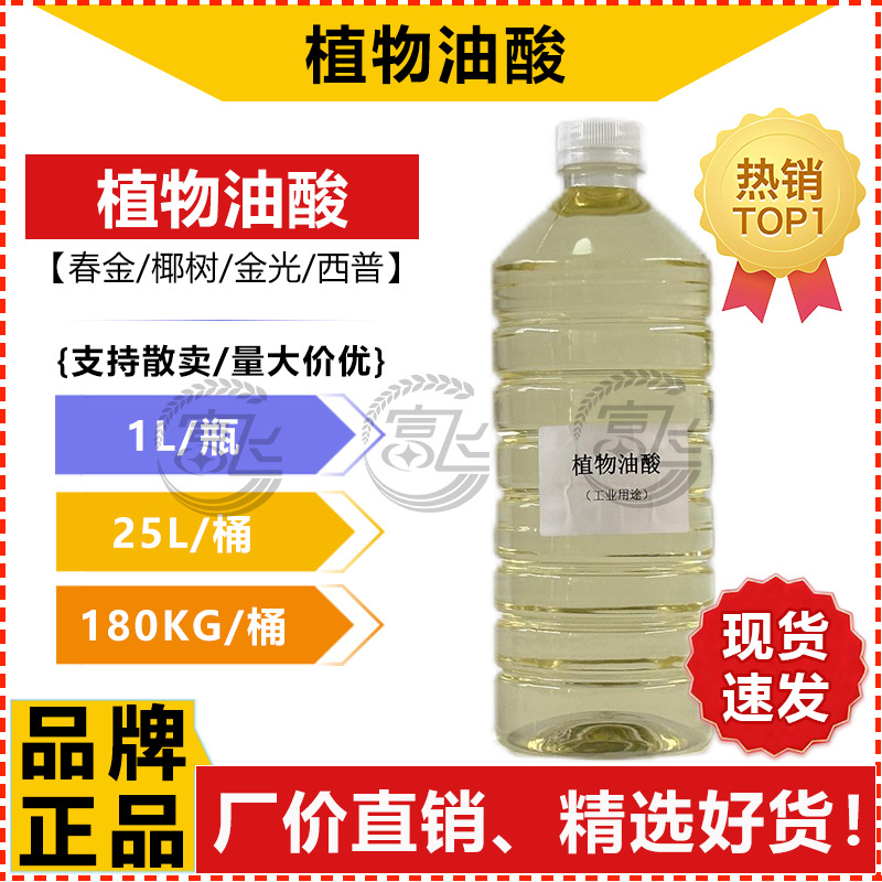 [1L starting sale] oleate plant oleate industry ≥ 99% Spring gold/coconut/golden light/Xipu factory direct sales