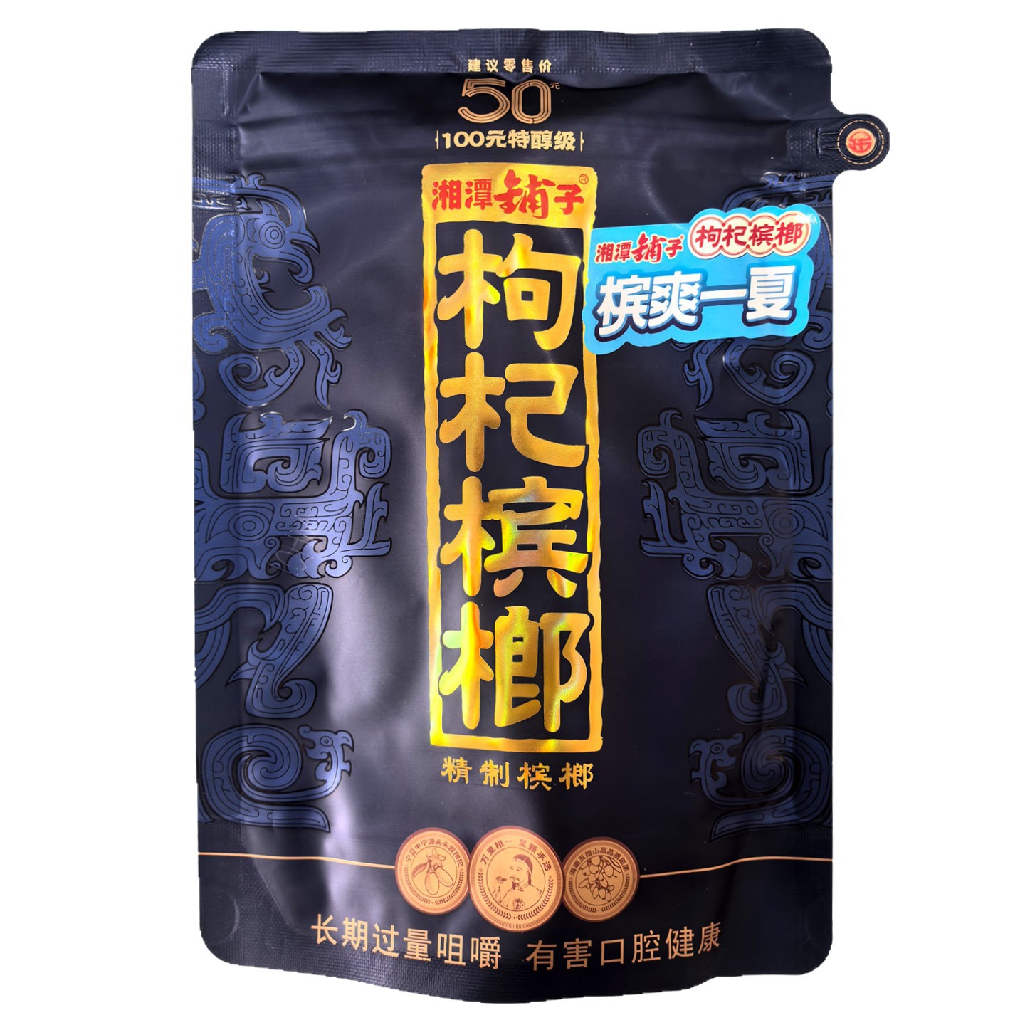 50 Yuan Wolfberry Betel Nut Purple Qi Donglai Scan Code to Win Xiangtan Betel Nut Shop Wu Zui Wolfberry Betel Nut Starting from One Pack