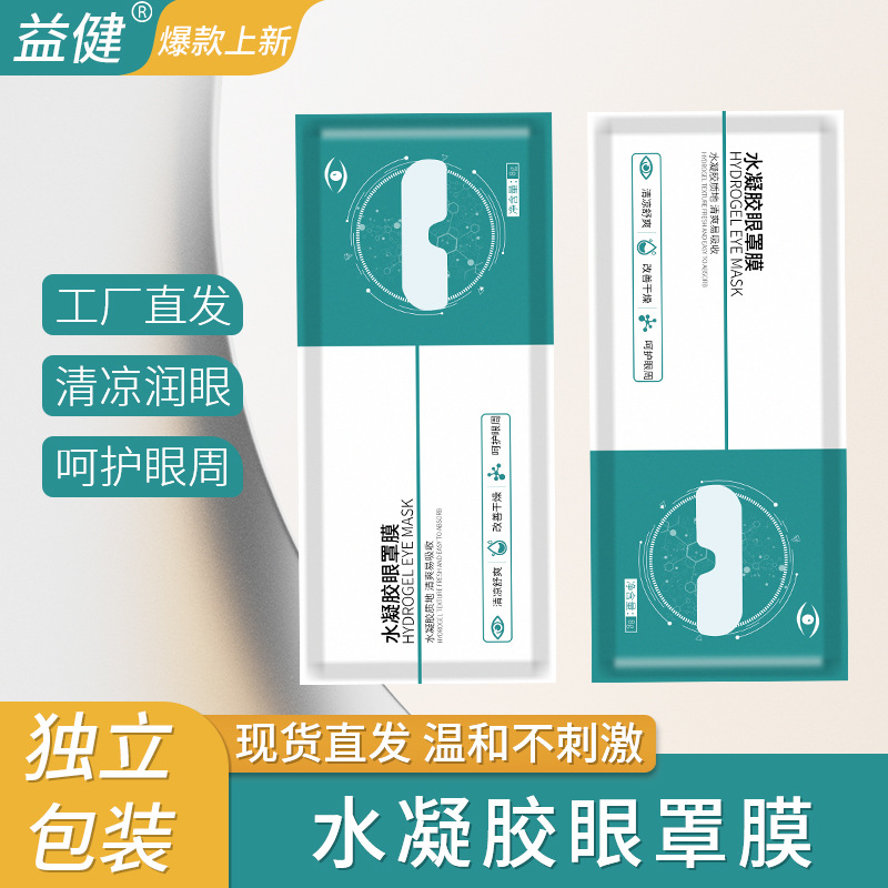 Холодный компресс для глаз для студентов и детей с миопией, увлажняющая маска, гидрогелевая маска