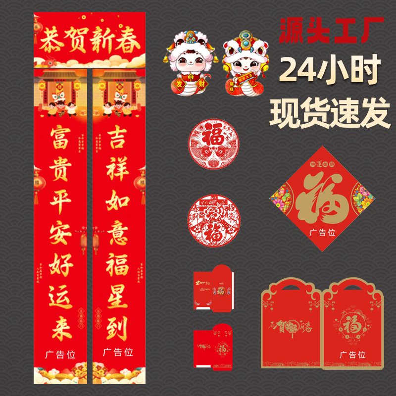 2026 Year of the Horse New Year Couplets with the Character "Fu" New Year Gift Pack Gold Foil Advertising Customized Lg Spring Festival Couplets Red Envelopes in Stock