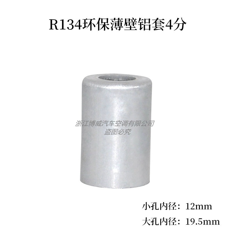 In-Stock Automotive Air Conditioning Pipe Connector Aluminum Sleeve Environmentally Friendly 134 Thin-Walled Pipe Sleeve Automotive Air Conditioning Parts