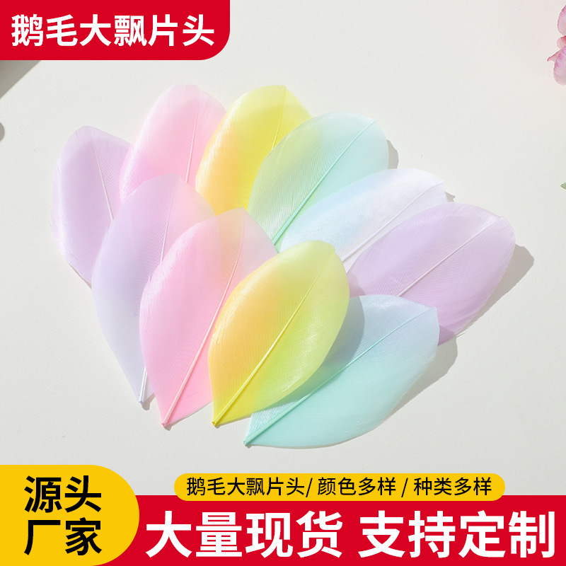 Цветные гусиные перья, большие плавающие, 4-8 см, ручные украшения, аксессуары для одежды, материалы для творчества