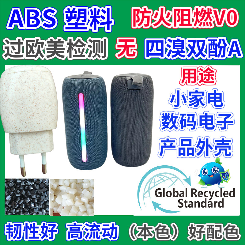 Abs Halogen-Free Flame Retardant V0 Recycled Plastic Material Does Not Contain Bromine and Bisphenol A. the Natural Color Recycled Material Can Pass the Latest Eu Testing