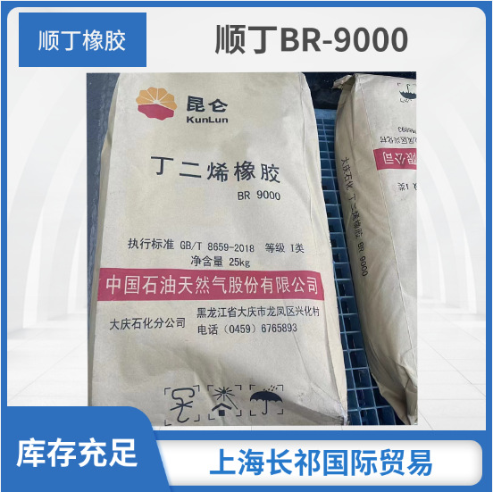 Daqing Petrochemical cis-Polybutadiene Rubber BR9000 butadiene rubber BR9000 cis-Polybutadiene Rubber
