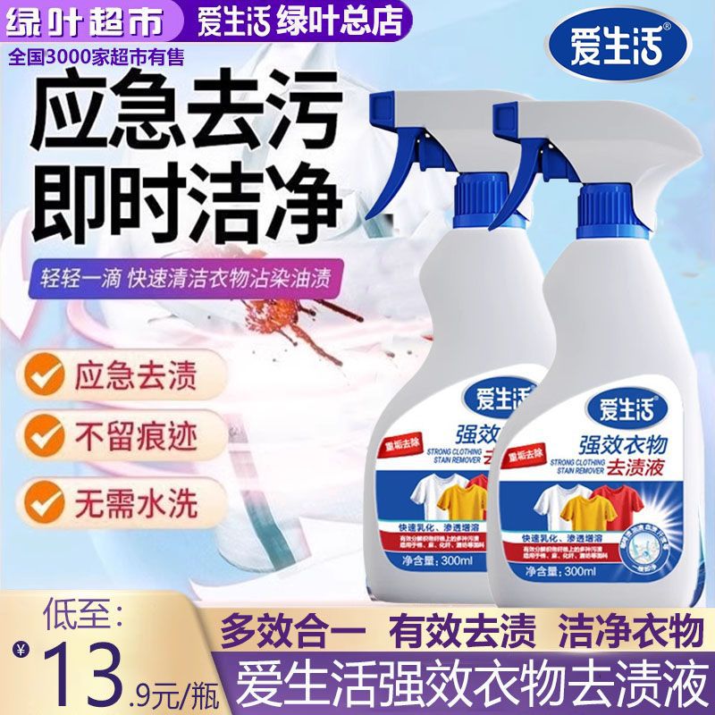 Жидкость для удаления пятен Green leaves love life 300 мл, растворяющая дезинфекция, глубокое удаление пота и масляных пятен