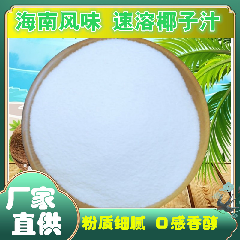 Кокосовый порошок Хайнань Жирный порошок Жирный порошок Верблюжье молоко Молочный порошок Мгновенный напиток Кокосовый сок