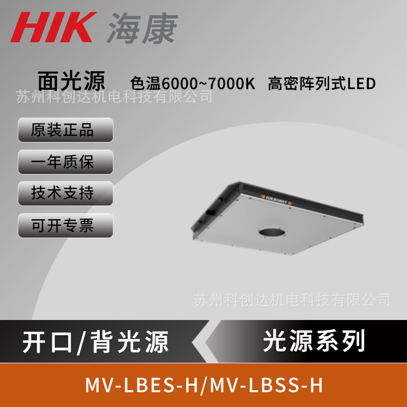 Hikvision Mv-Lbes-H-200-200-W/Mv-Lbss-H открытый светильник/подсветка, равномерный большой источник света