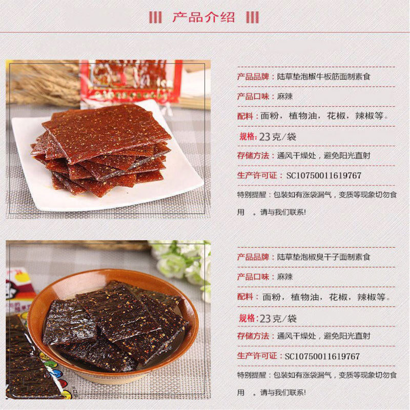 Smelly dried fruit land grass mat Chongqing pickled pepper beef tendon spicy snacks spicy childhood Sichuan specialty Hunan