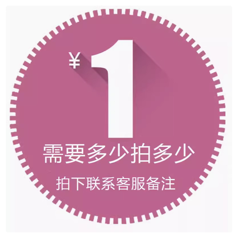 1 юань (свяжитесь с клиентской службой перед заказом)