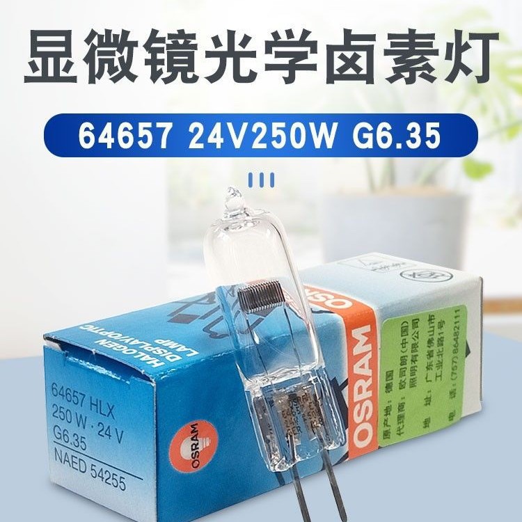 Галогенная лампа OSRAM 64657 HLX 24V250W для хирургических ламп