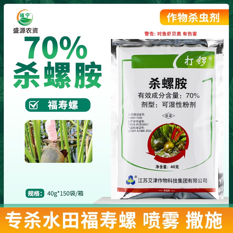 Aijin 70% инсектицид для уничтожения улиток в рисовых полях