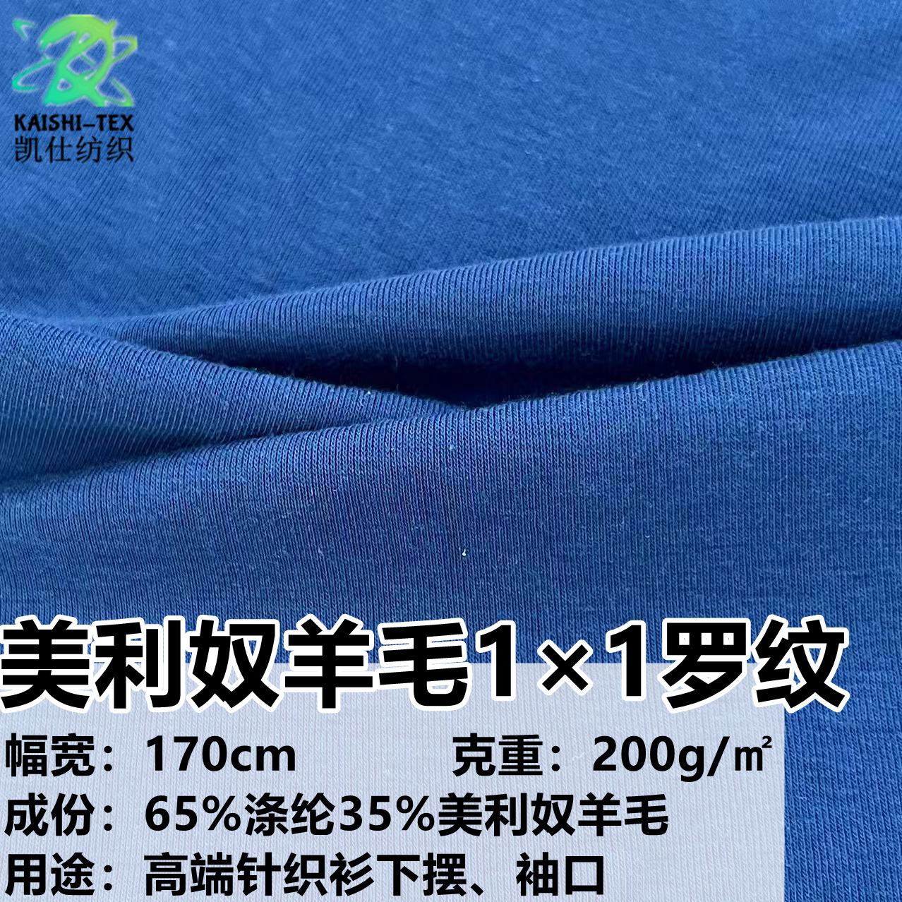 65% полиэстер, 35% мериносовая шерсть, ткань 1×1, летняя защитная одежда, футболка