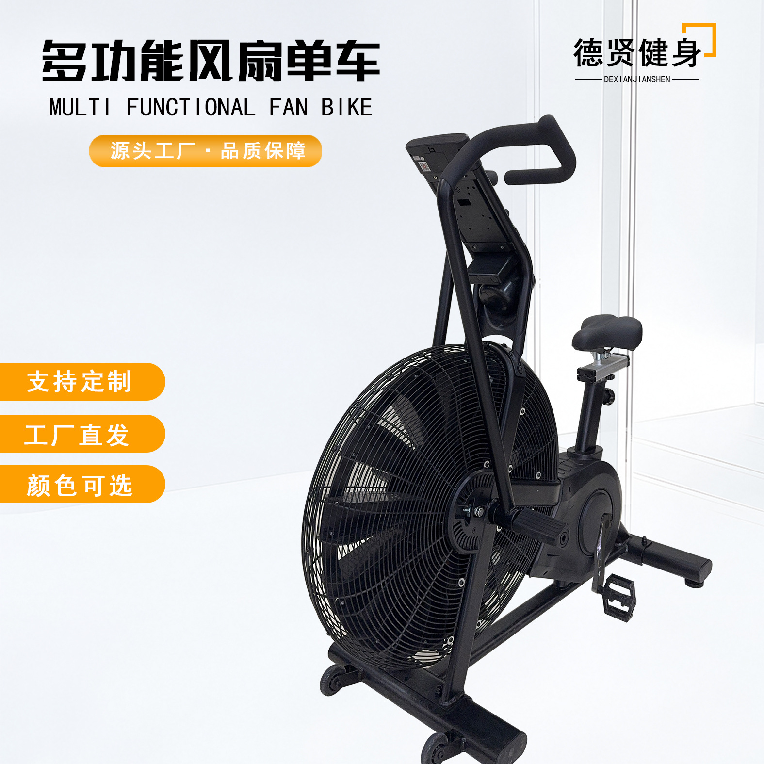 Фан-велосипед, аэробный, фитнес-оборудование