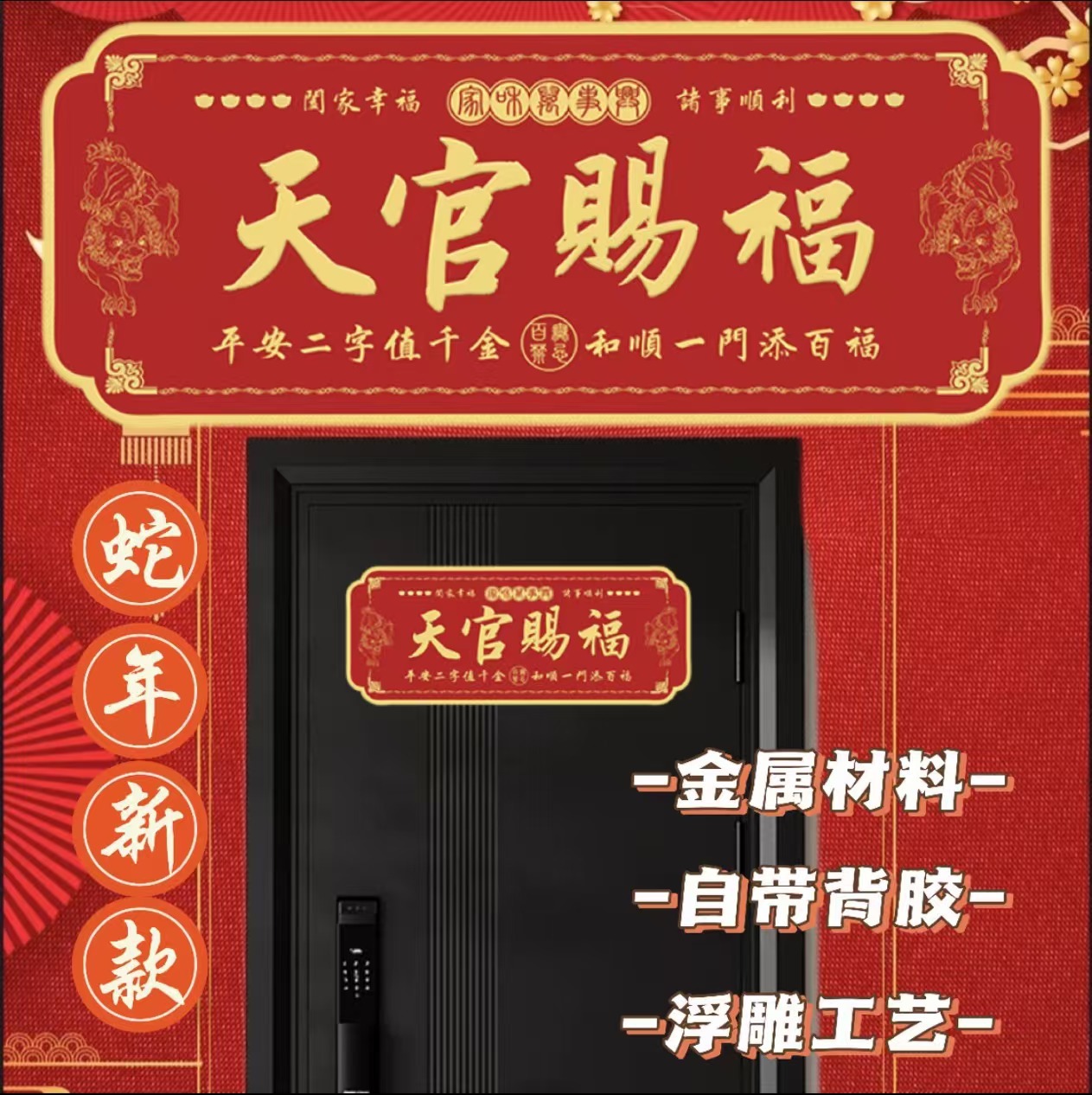 Модель Писяо, дверная наклейка с благословением Тяньгуан, номер двери, алюминиевый сплав, с защитной пленкой для наклеивания