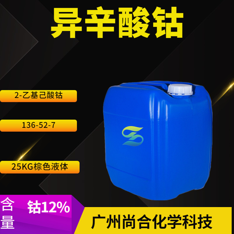 Кобальт изооктаноат содержание 12 Кобальт 2-этилгексаноат соль