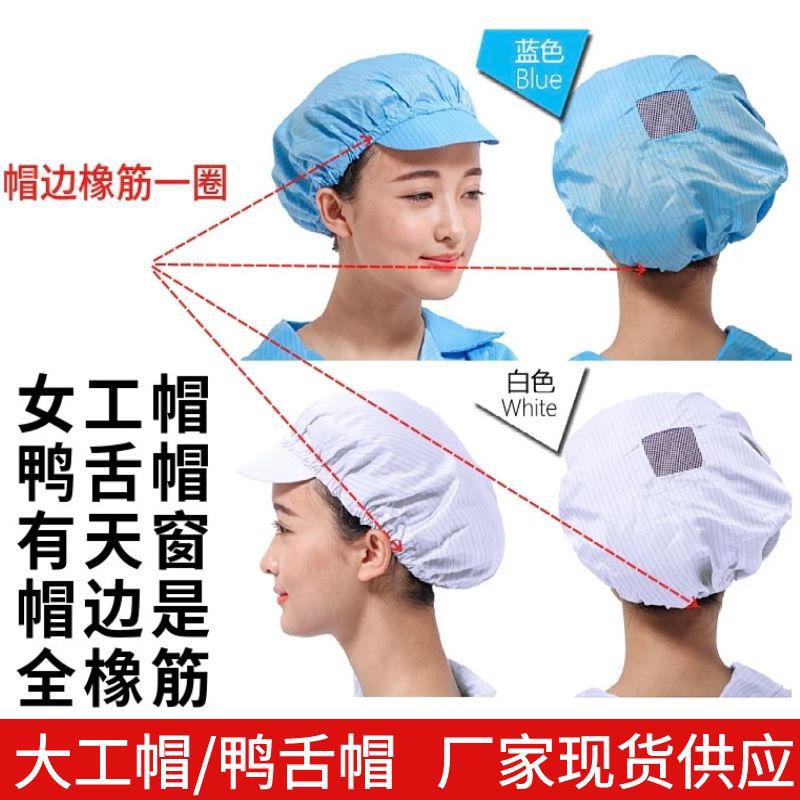 Anti-static hat large and small work hat full mesh breathable peaked cap electronic factory food clean workshop work dust-free hat