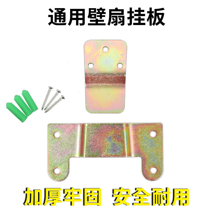 Крюк для настенного вентилятора, фиксирующая пластина, кронштейн для настенного вентилятора