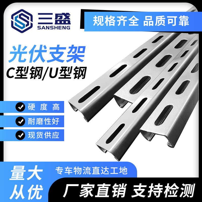 Прямые продажи завода, кронштейн для солнечных панелей, горячее цинкование, цинк-алюминий-магний, C-образная сталь, U-образная сталь, аксессуары