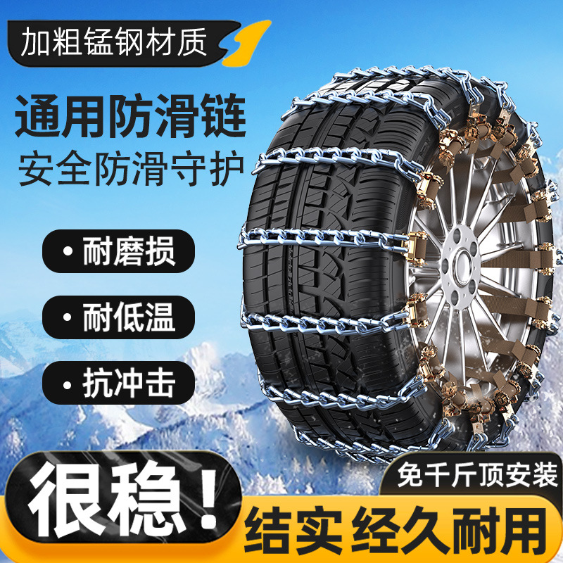 Factory Direct Sales New Car anti-skid chain car off-road vehicle SUV snow tire universal emergency chain