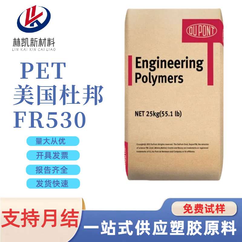 Pet американский Dupont Fr530 Fr543 инжекционное формование, усиленная огнестойкость, автомобильные компоненты, цифровые электрические компоненты