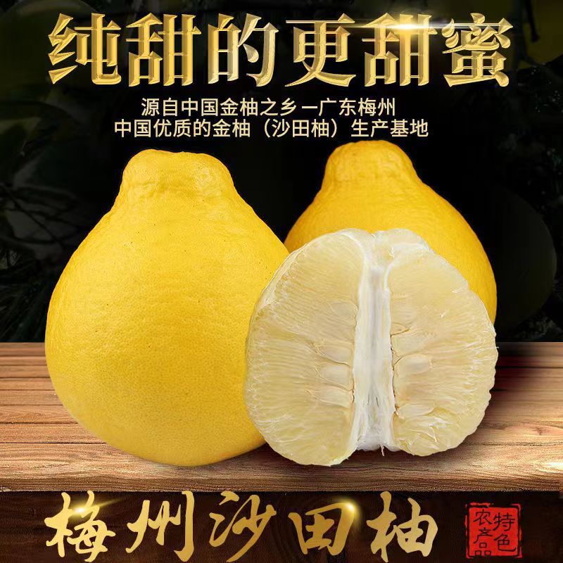 [Чистая сладость] 25 кг аутентичного помело Шатянь из Мэйчжоу, золотой помело, белый помело, тонкая кожура, сезонный свежий фрукт для беременных женщин