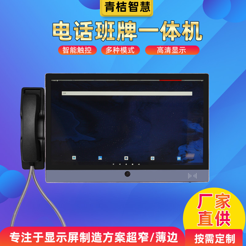 В наличии 21.5-дюймовый электронный классный знак с распознаванием лиц, телефон для дверей класса, все в одном