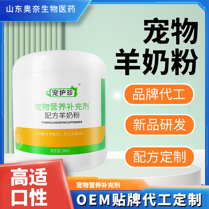 Порошок козьего молока для кошек, универсальный порошок молока для собак и кошек всех возрастов, формула добавки для домашних животных Порошок козьего молока